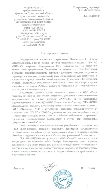 ГБУ ЛО «Информационный центр оценки качества образования»