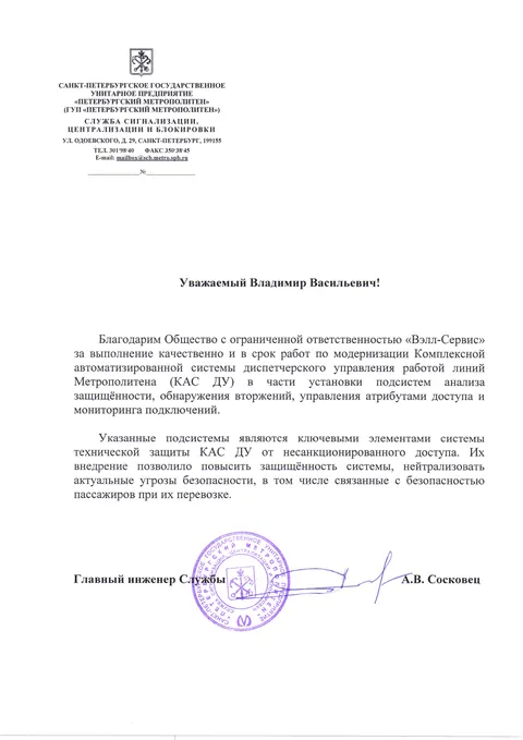 СПб ГУП «Петербургский метрополитен»