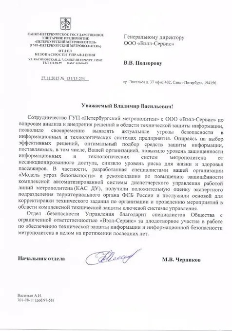 СПб ГУП «Петербургский метрополитен»