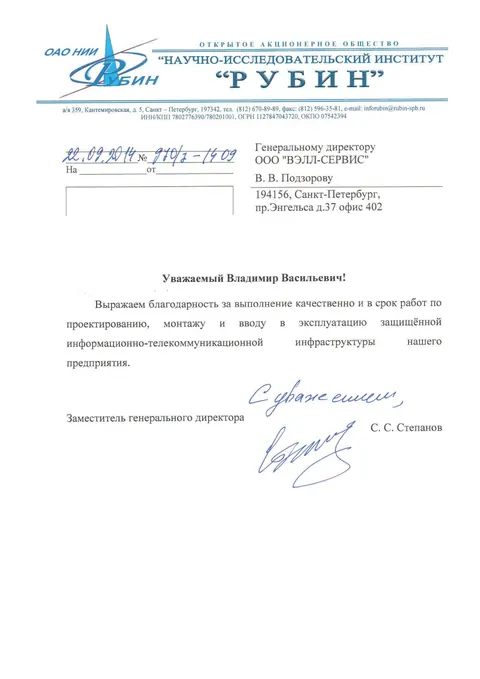 ОАО «НИИ „Рубин“»