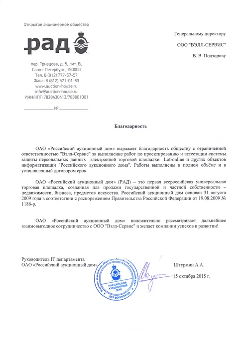 ОАО «Российский аукционный дом»