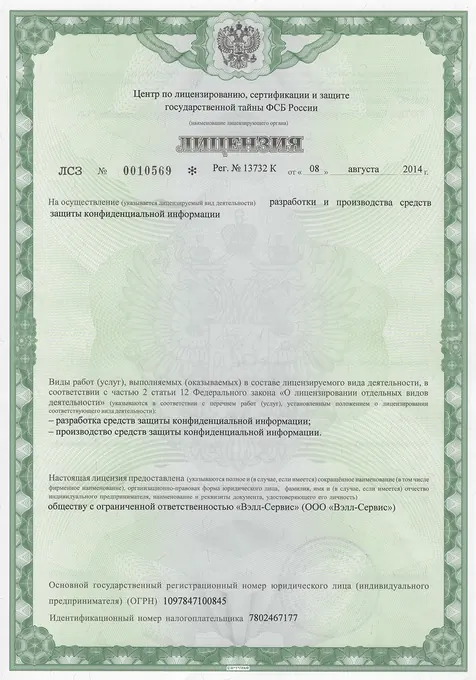Разработка и производство средств защиты конфиденциальной информации