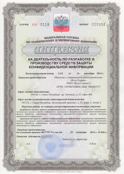 Деятельность по разработке и производству средств защиты конфиденциальной информации