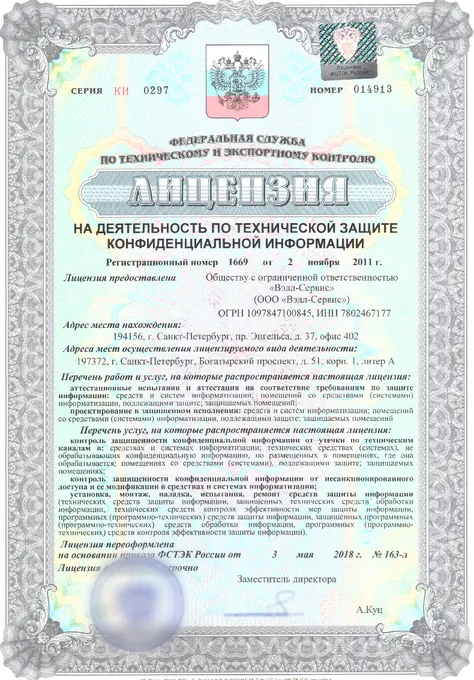 Деятельность по технической защите конфиденциальной информации