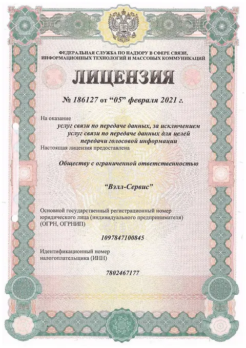 Услуги связи по передаче данных, за исключением услуг связи по передаче данных для целей передачи голосовой информации