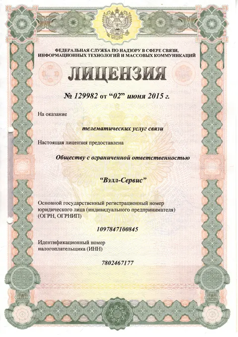 Оказание телематических услуг связи