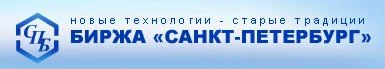 Биржа «Санкт-Петербург»